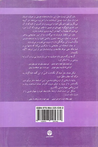 من بلای جان بشریت(پدیده مرموز روانی شبح ذهنی)
